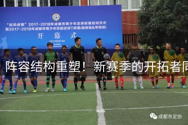 阵容结构重塑！新赛季的开拓者同样问号重重